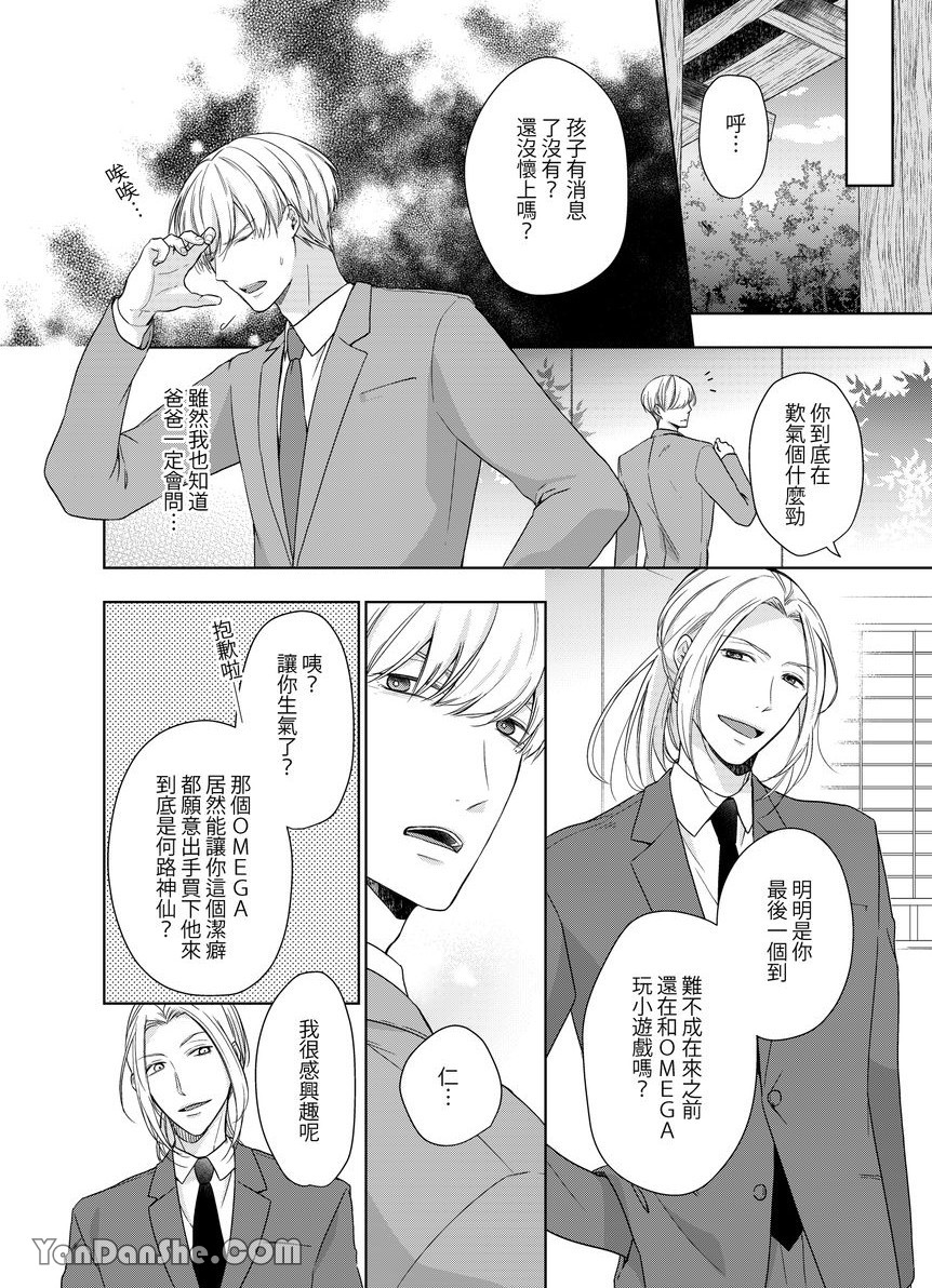 《沈溺在坏心眼的热情爱意中…》漫画最新章节第7话免费下拉式在线观看章节第【5】张图片