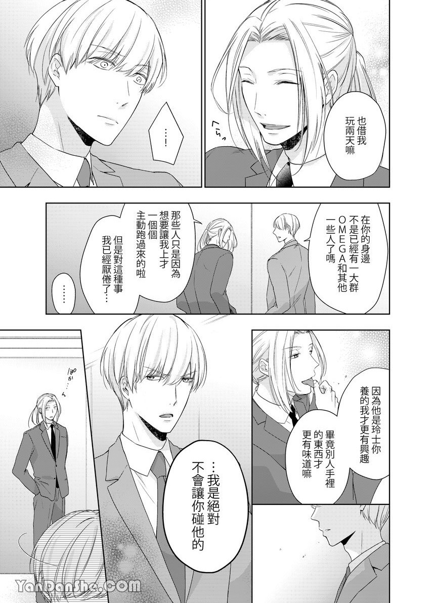 《沈溺在坏心眼的热情爱意中…》漫画最新章节第7话免费下拉式在线观看章节第【6】张图片