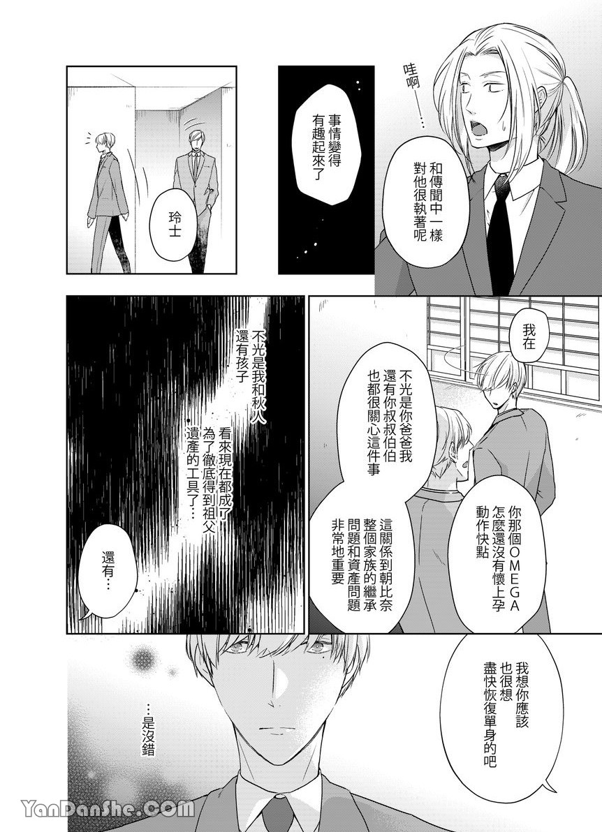 《沈溺在坏心眼的热情爱意中…》漫画最新章节第7话免费下拉式在线观看章节第【7】张图片