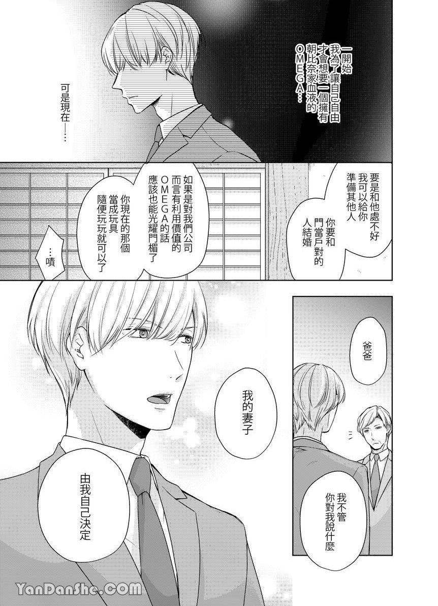 《沈溺在坏心眼的热情爱意中…》漫画最新章节第7话免费下拉式在线观看章节第【8】张图片