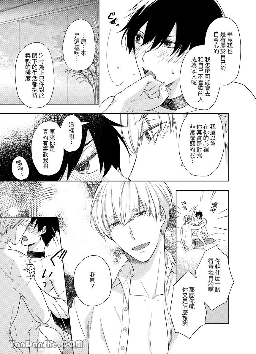 《沈溺在坏心眼的热情爱意中…》漫画最新章节第8话免费下拉式在线观看章节第【10】张图片