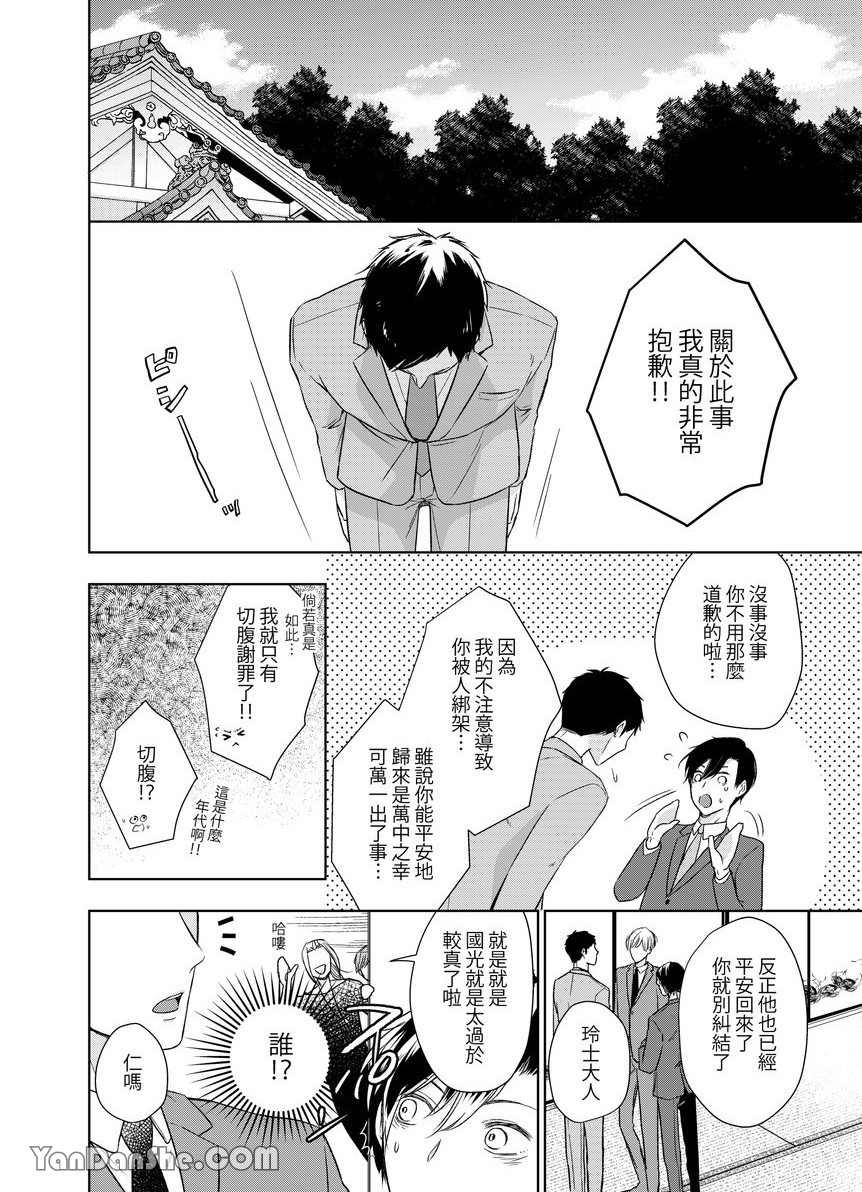 《沈溺在坏心眼的热情爱意中…》漫画最新章节第8话免费下拉式在线观看章节第【21】张图片