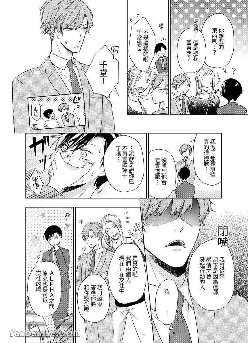 《沈溺在坏心眼的热情爱意中…》漫画最新章节第8话免费下拉式在线观看章节第【23】张图片