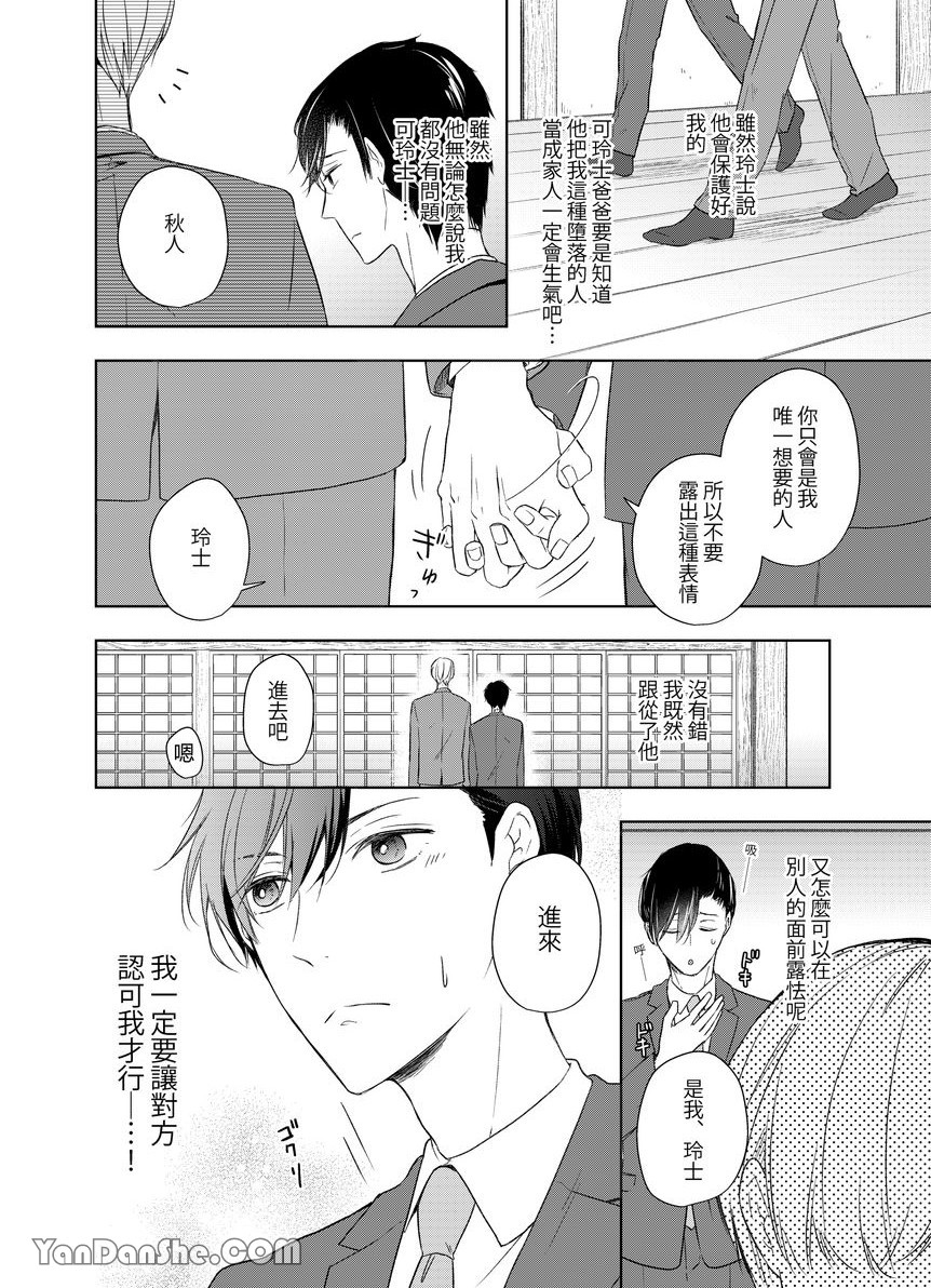 《沈溺在坏心眼的热情爱意中…》漫画最新章节第8话免费下拉式在线观看章节第【25】张图片