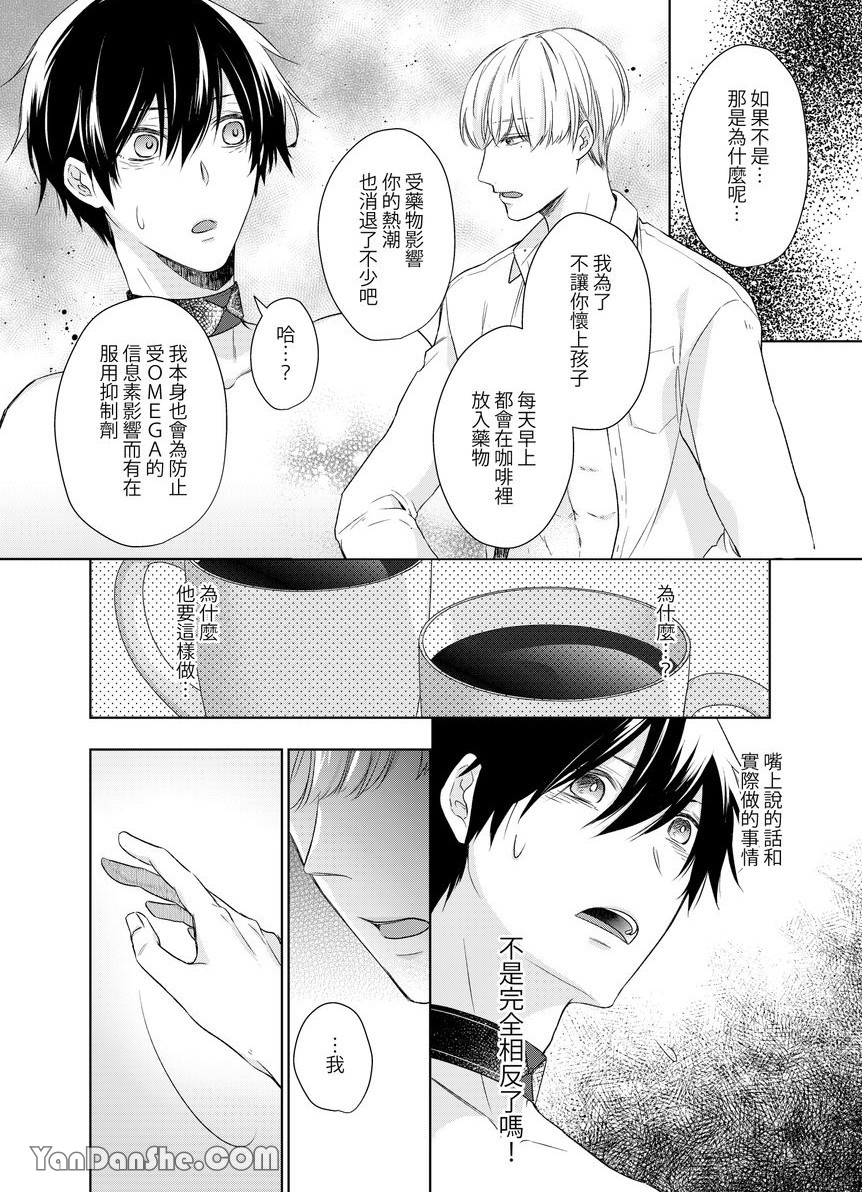 《沈溺在坏心眼的热情爱意中…》漫画最新章节第8话免费下拉式在线观看章节第【3】张图片