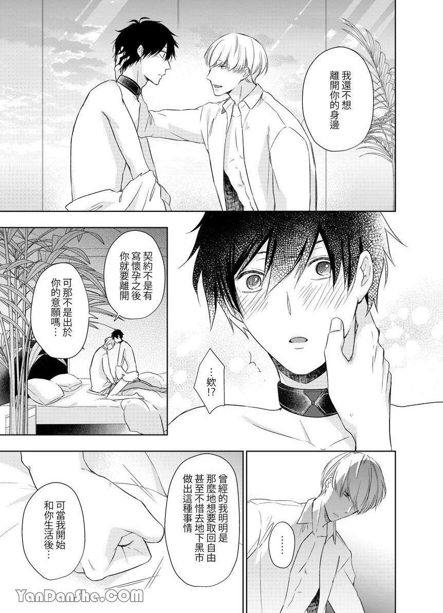 《沈溺在坏心眼的热情爱意中…》漫画最新章节第8话免费下拉式在线观看章节第【4】张图片