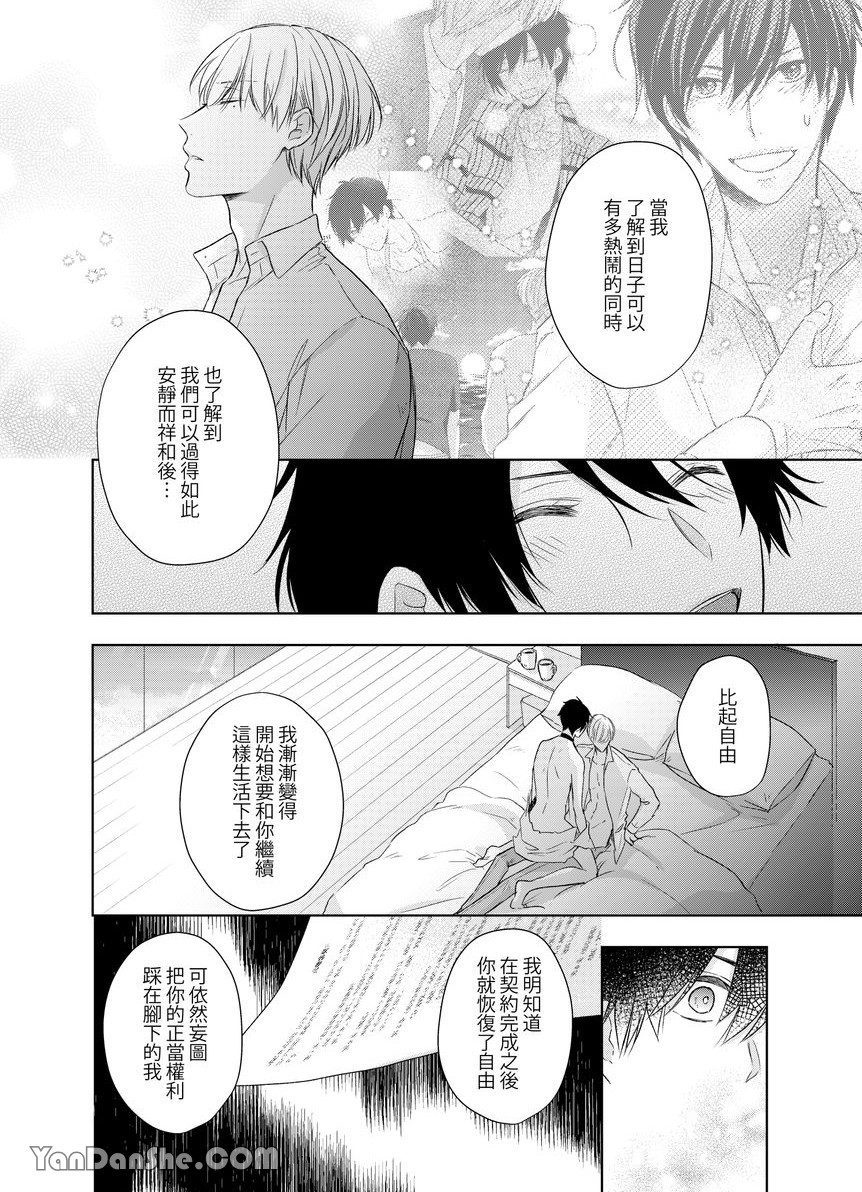 《沈溺在坏心眼的热情爱意中…》漫画最新章节第8话免费下拉式在线观看章节第【5】张图片