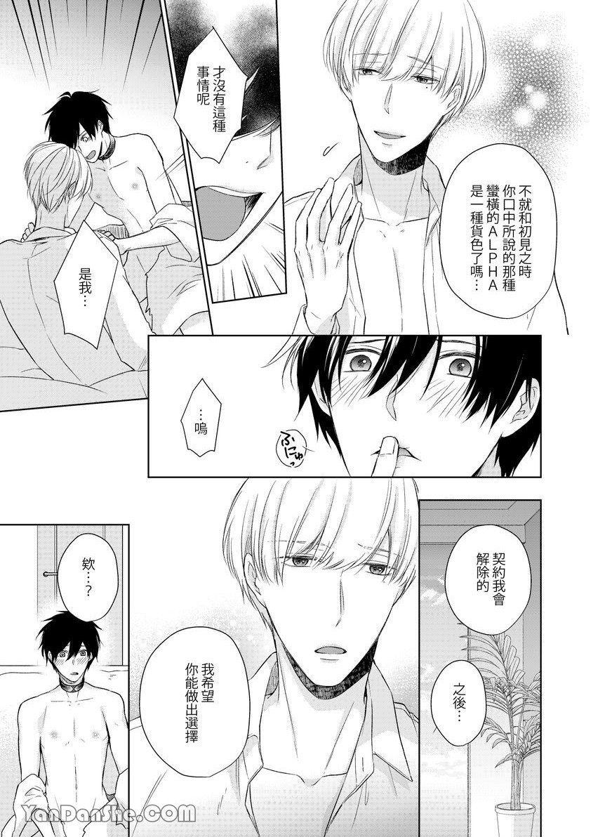 《沈溺在坏心眼的热情爱意中…》漫画最新章节第8话免费下拉式在线观看章节第【6】张图片