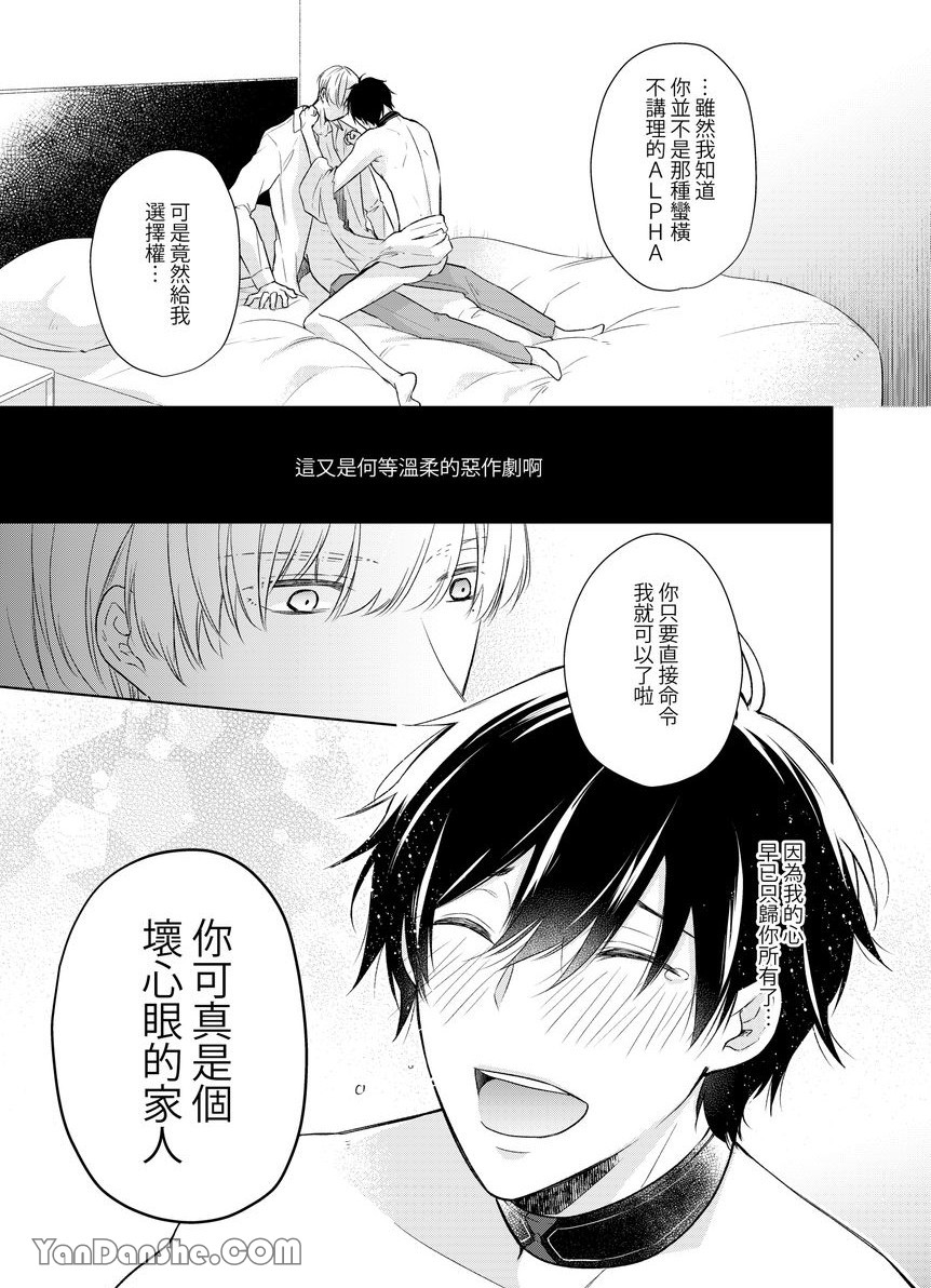 《沈溺在坏心眼的热情爱意中…》漫画最新章节第8话免费下拉式在线观看章节第【8】张图片