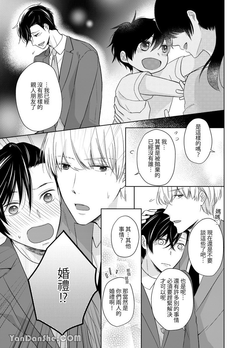 《沈溺在坏心眼的热情爱意中…》漫画最新章节第9话免费下拉式在线观看章节第【10】张图片