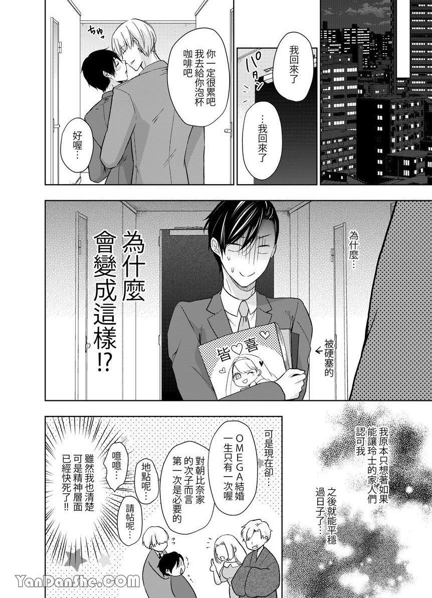 《沈溺在坏心眼的热情爱意中…》漫画最新章节第9话免费下拉式在线观看章节第【11】张图片