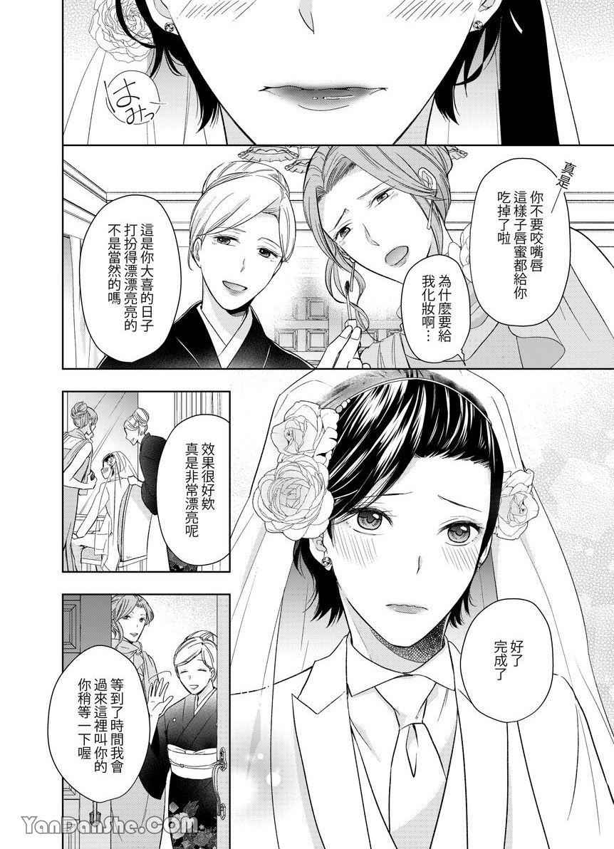 《沈溺在坏心眼的热情爱意中…》漫画最新章节第9话免费下拉式在线观看章节第【19】张图片