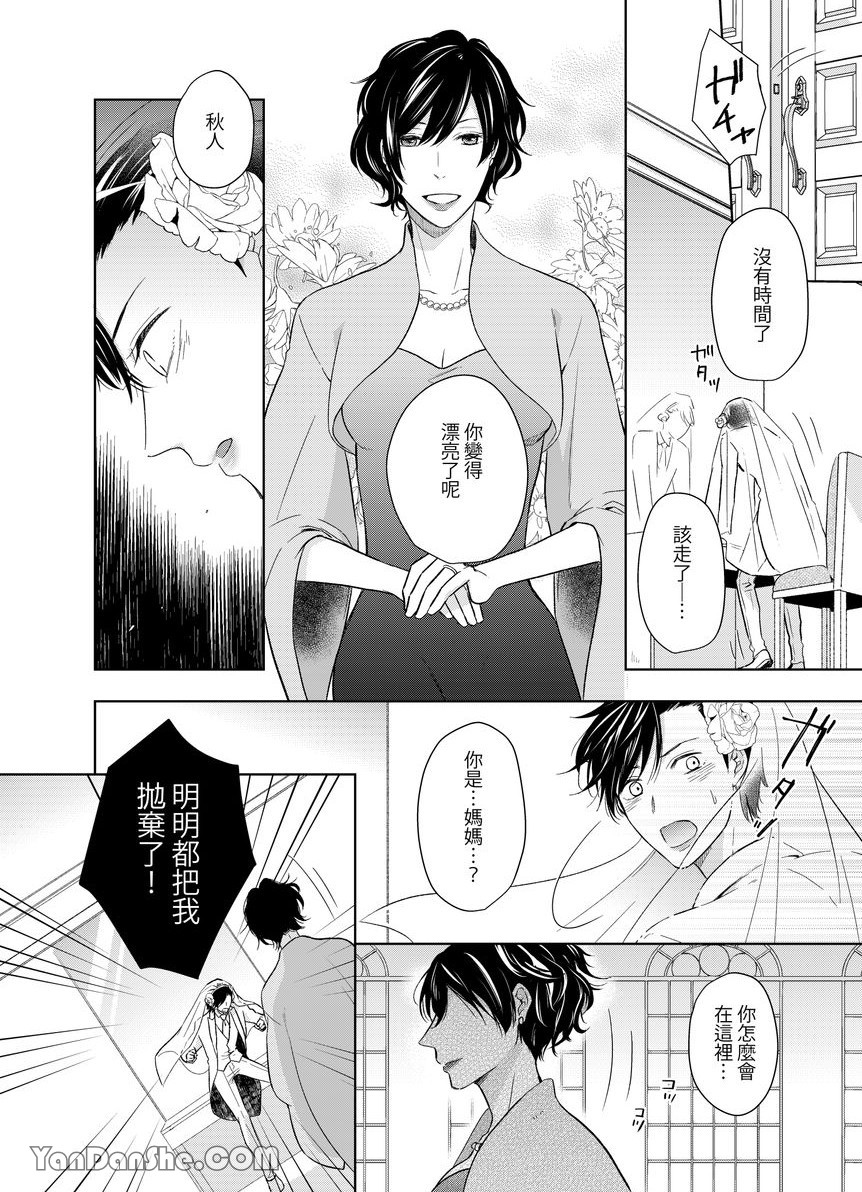 《沈溺在坏心眼的热情爱意中…》漫画最新章节第9话免费下拉式在线观看章节第【21】张图片