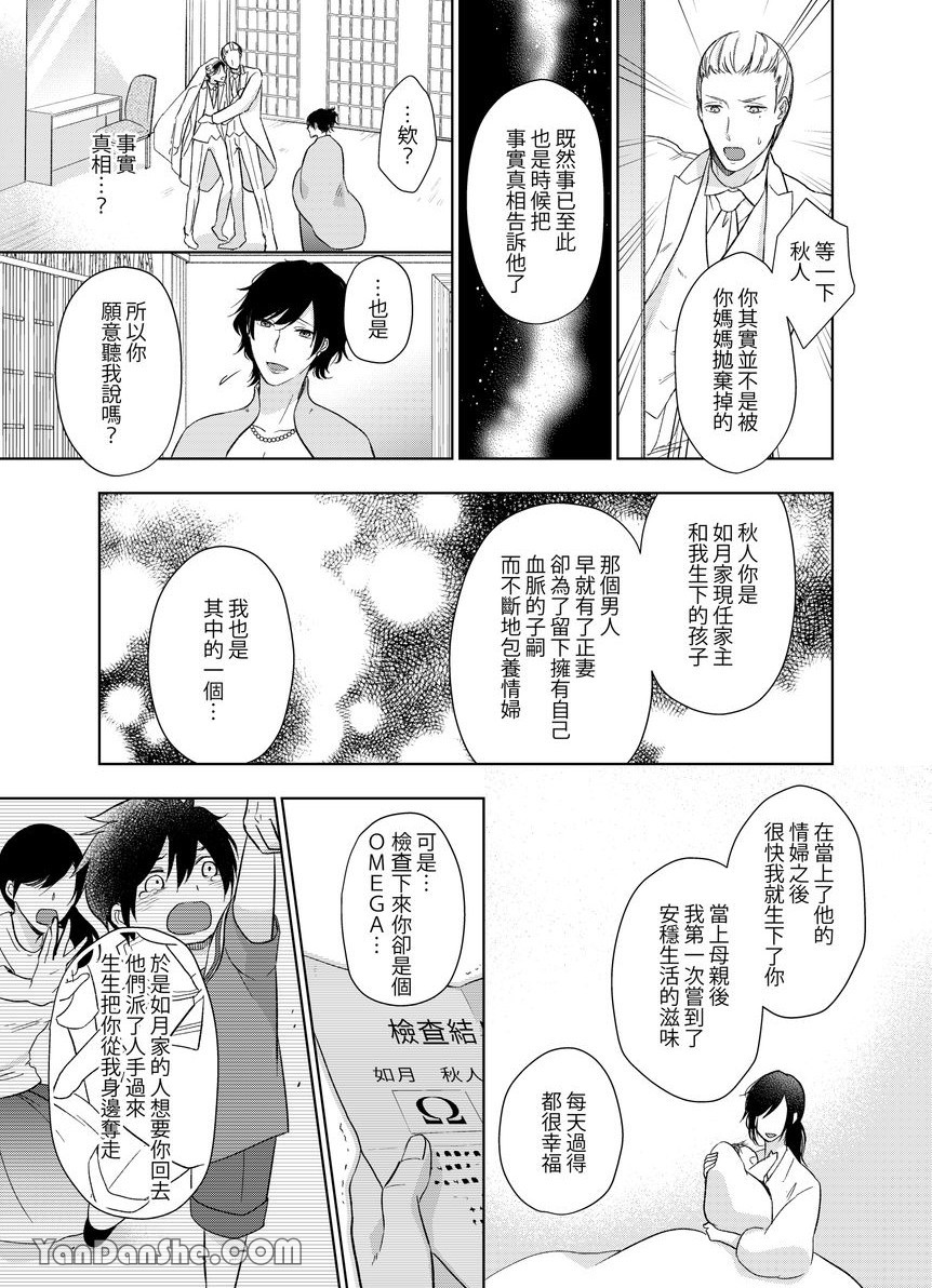 《沈溺在坏心眼的热情爱意中…》漫画最新章节第9话免费下拉式在线观看章节第【22】张图片