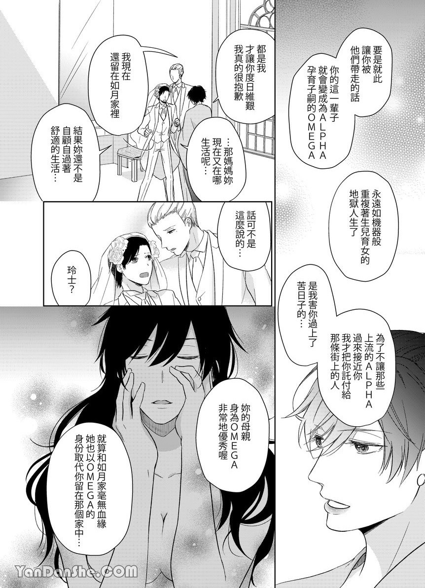 《沈溺在坏心眼的热情爱意中…》漫画最新章节第9话免费下拉式在线观看章节第【23】张图片