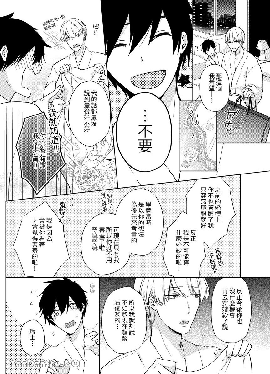 《沈溺在坏心眼的热情爱意中…》漫画最新章节第9话免费下拉式在线观看章节第【28】张图片