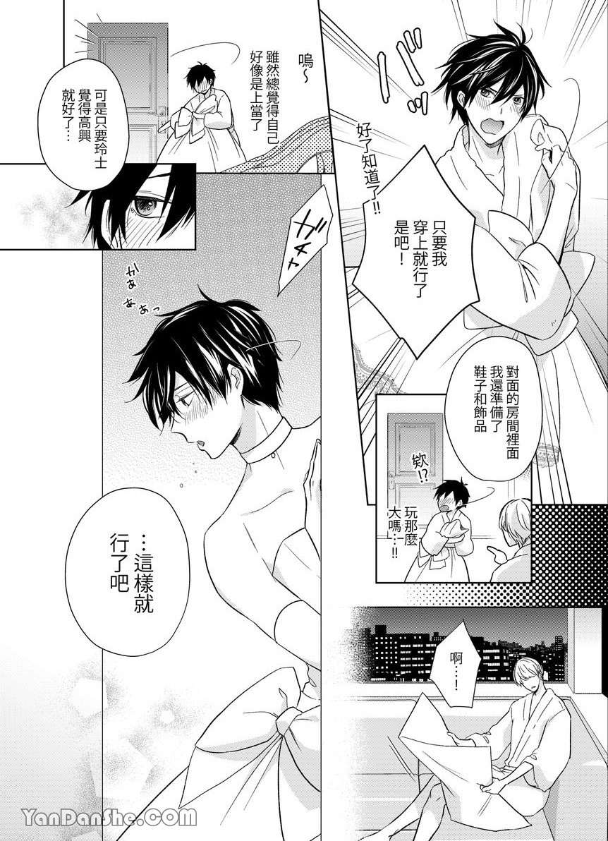 《沈溺在坏心眼的热情爱意中…》漫画最新章节第9话免费下拉式在线观看章节第【29】张图片