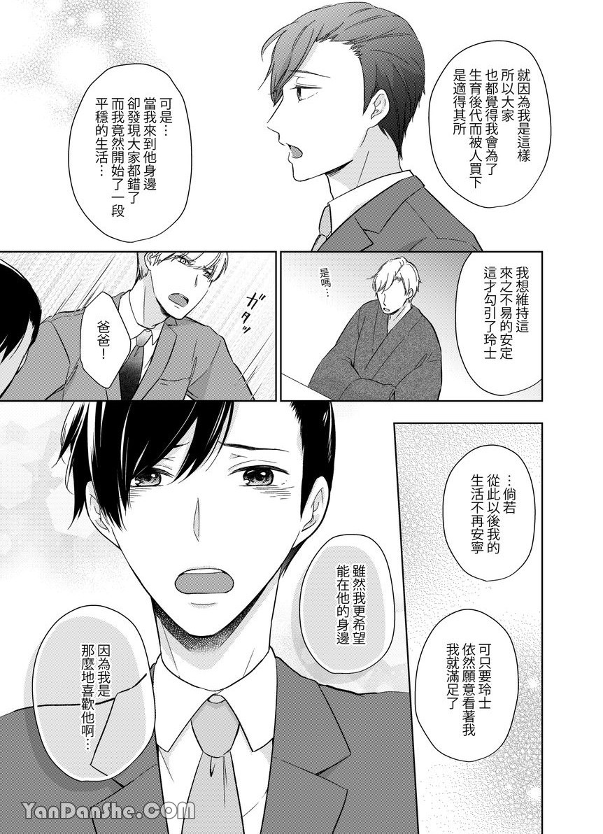 《沈溺在坏心眼的热情爱意中…》漫画最新章节第9话免费下拉式在线观看章节第【6】张图片