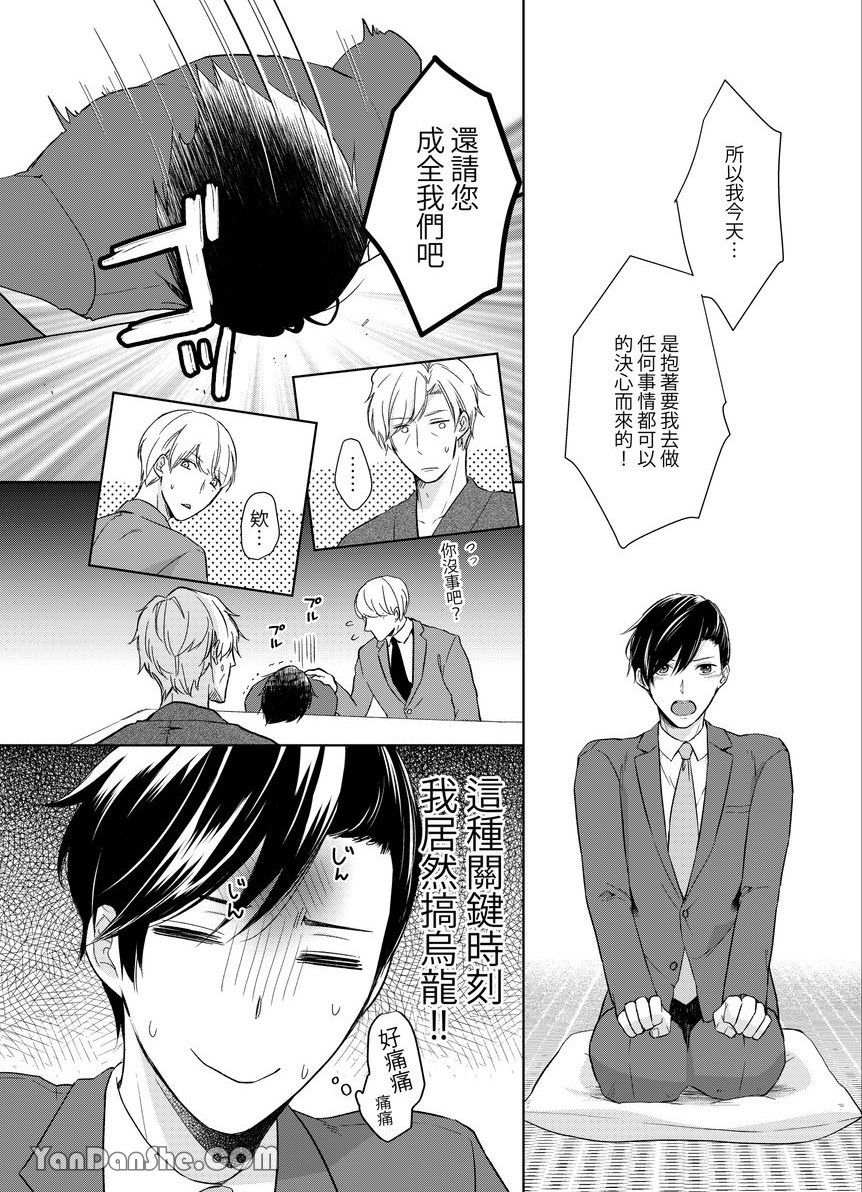 《沈溺在坏心眼的热情爱意中…》漫画最新章节第9话免费下拉式在线观看章节第【7】张图片