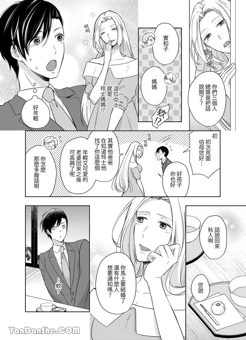 《沈溺在坏心眼的热情爱意中…》漫画最新章节第9话免费下拉式在线观看章节第【9】张图片