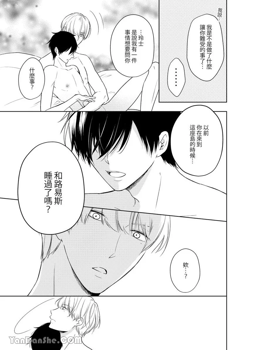 《沈溺在坏心眼的热情爱意中…》漫画最新章节第11话免费下拉式在线观看章节第【17】张图片