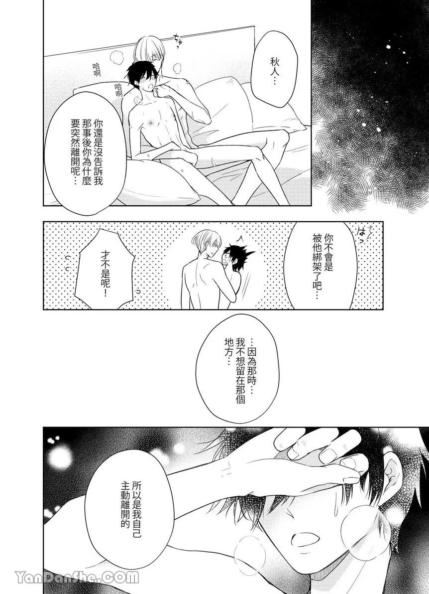 《沈溺在坏心眼的热情爱意中…》漫画最新章节第11话免费下拉式在线观看章节第【16】张图片