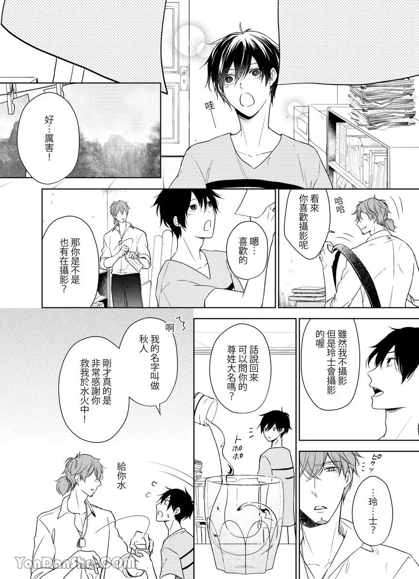 《沈溺在坏心眼的热情爱意中…》漫画最新章节第11话免费下拉式在线观看章节第【3】张图片