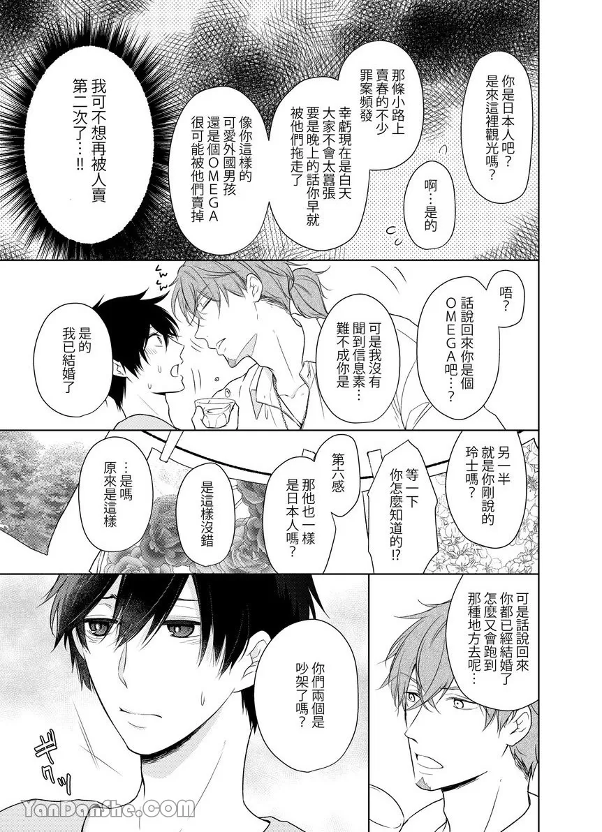 《沈溺在坏心眼的热情爱意中…》漫画最新章节第11话免费下拉式在线观看章节第【4】张图片