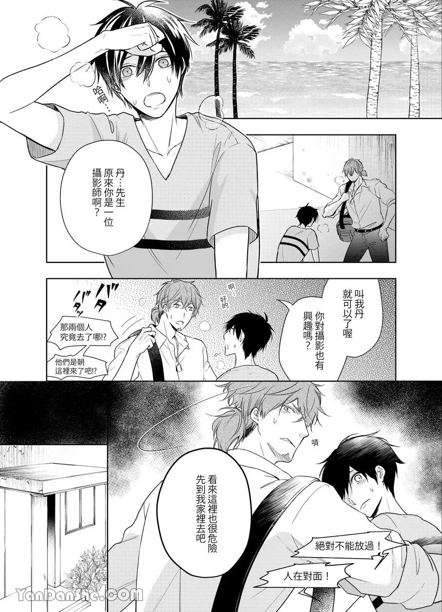 《沈溺在坏心眼的热情爱意中…》漫画最新章节第11话免费下拉式在线观看章节第【2】张图片