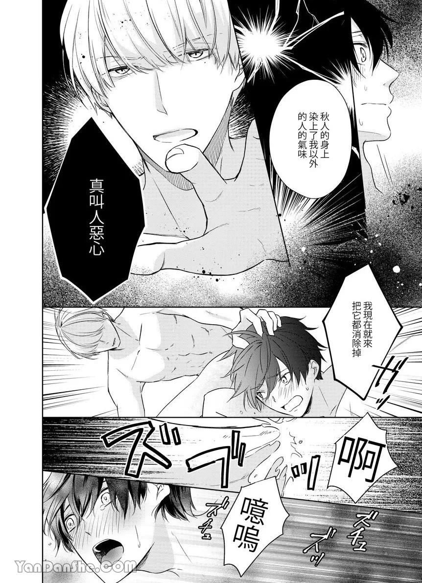 《沈溺在坏心眼的热情爱意中…》漫画最新章节第11话免费下拉式在线观看章节第【13】张图片