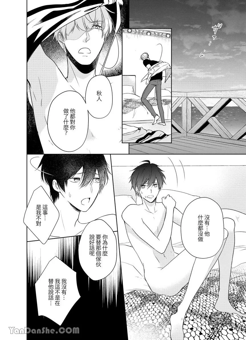 《沈溺在坏心眼的热情爱意中…》漫画最新章节第11话免费下拉式在线观看章节第【11】张图片