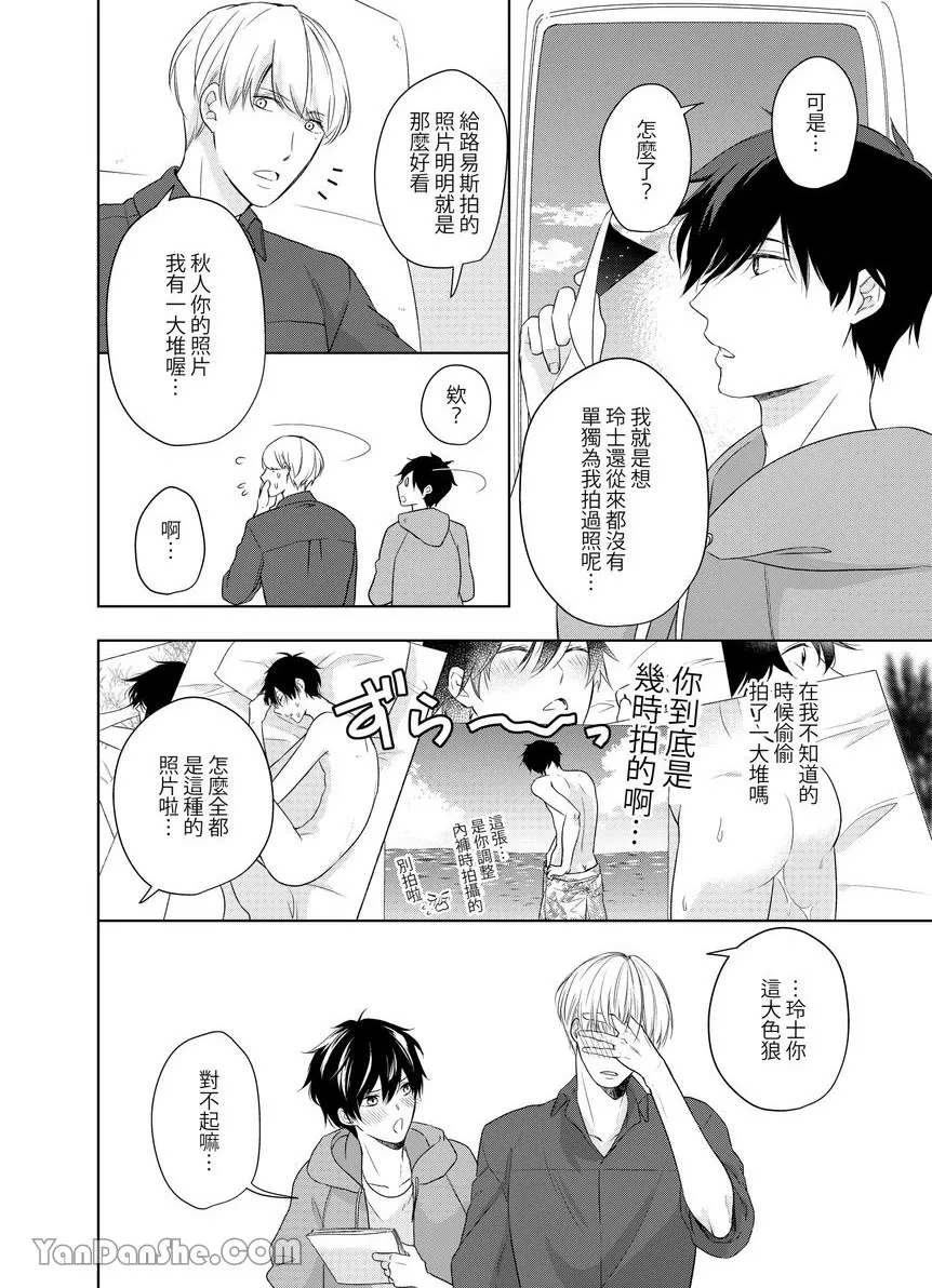 《沈溺在坏心眼的热情爱意中…》漫画最新章节第11话免费下拉式在线观看章节第【30】张图片