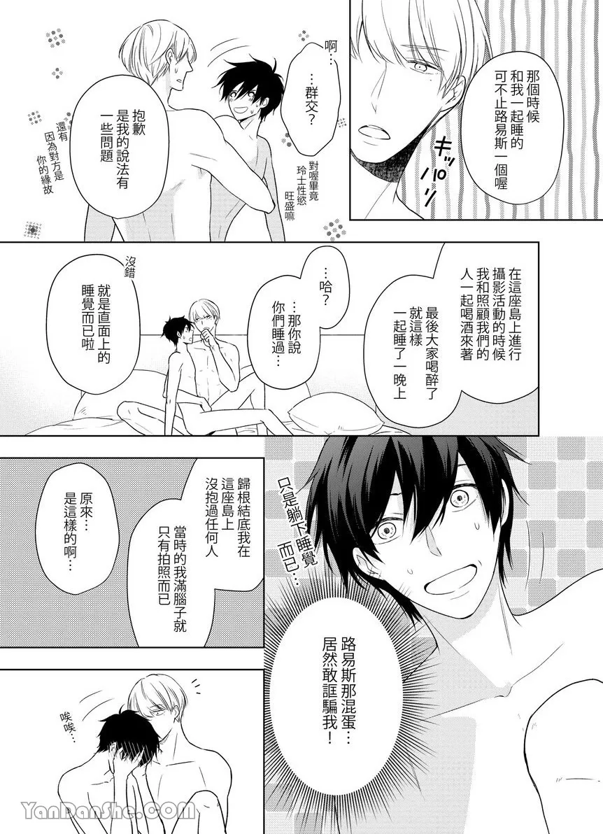 《沈溺在坏心眼的热情爱意中…》漫画最新章节第11话免费下拉式在线观看章节第【19】张图片