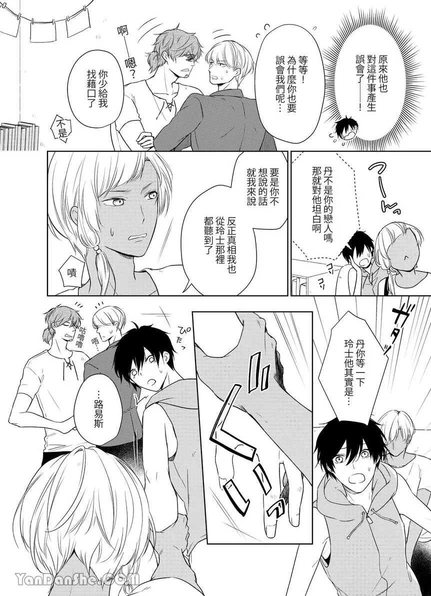 《沈溺在坏心眼的热情爱意中…》漫画最新章节第11话免费下拉式在线观看章节第【24】张图片