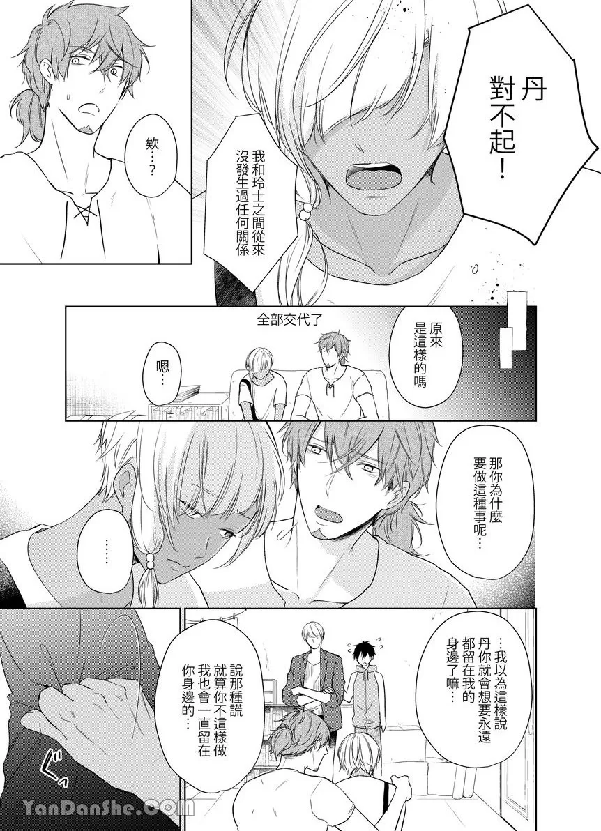 《沈溺在坏心眼的热情爱意中…》漫画最新章节第11话免费下拉式在线观看章节第【25】张图片