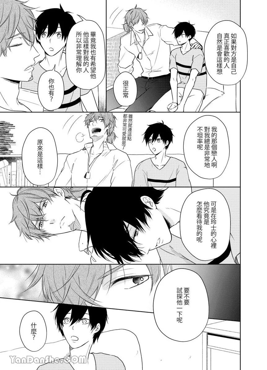 《沈溺在坏心眼的热情爱意中…》漫画最新章节第11话免费下拉式在线观看章节第【6】张图片