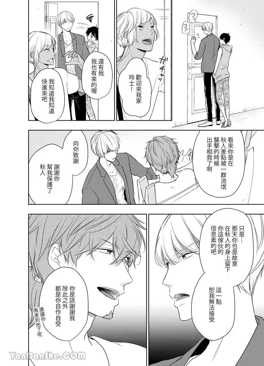 《沈溺在坏心眼的热情爱意中…》漫画最新章节第11话免费下拉式在线观看章节第【22】张图片