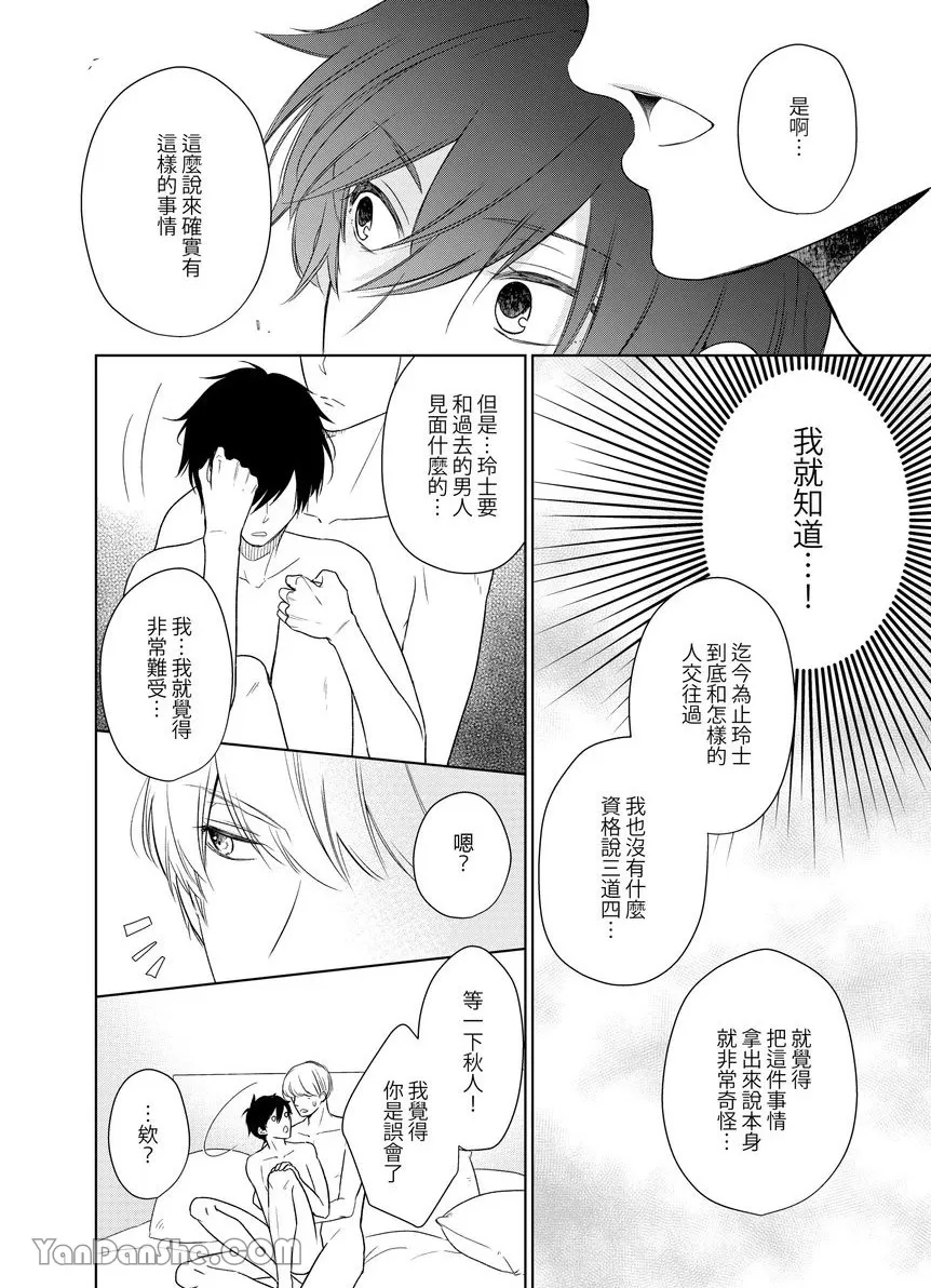 《沈溺在坏心眼的热情爱意中…》漫画最新章节第11话免费下拉式在线观看章节第【18】张图片