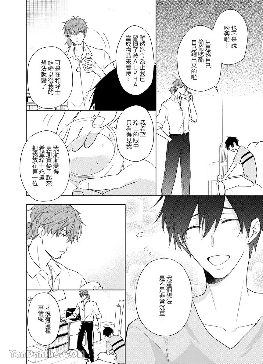 《沈溺在坏心眼的热情爱意中…》漫画最新章节第11话免费下拉式在线观看章节第【5】张图片