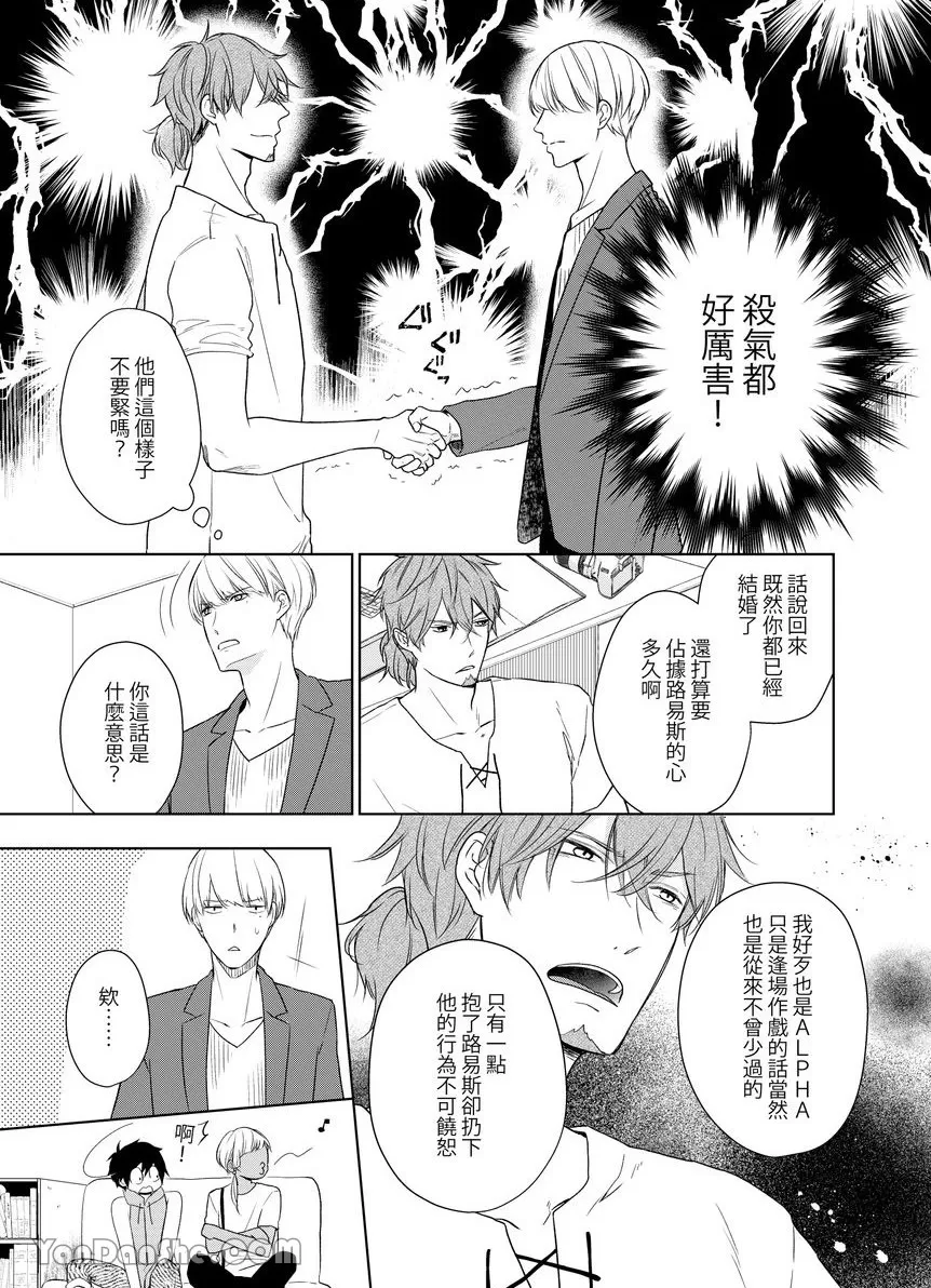 《沈溺在坏心眼的热情爱意中…》漫画最新章节第11话免费下拉式在线观看章节第【23】张图片