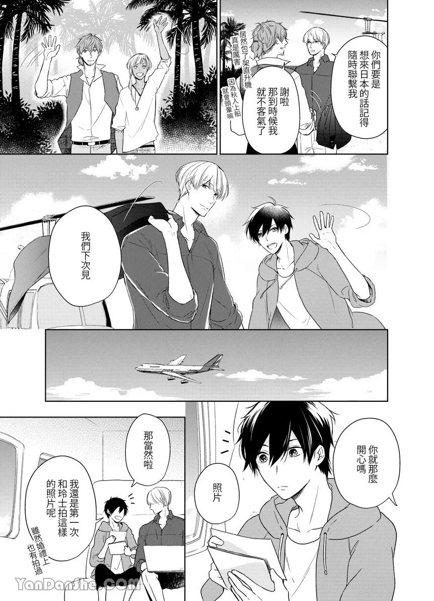 《沈溺在坏心眼的热情爱意中…》漫画最新章节第11话免费下拉式在线观看章节第【29】张图片