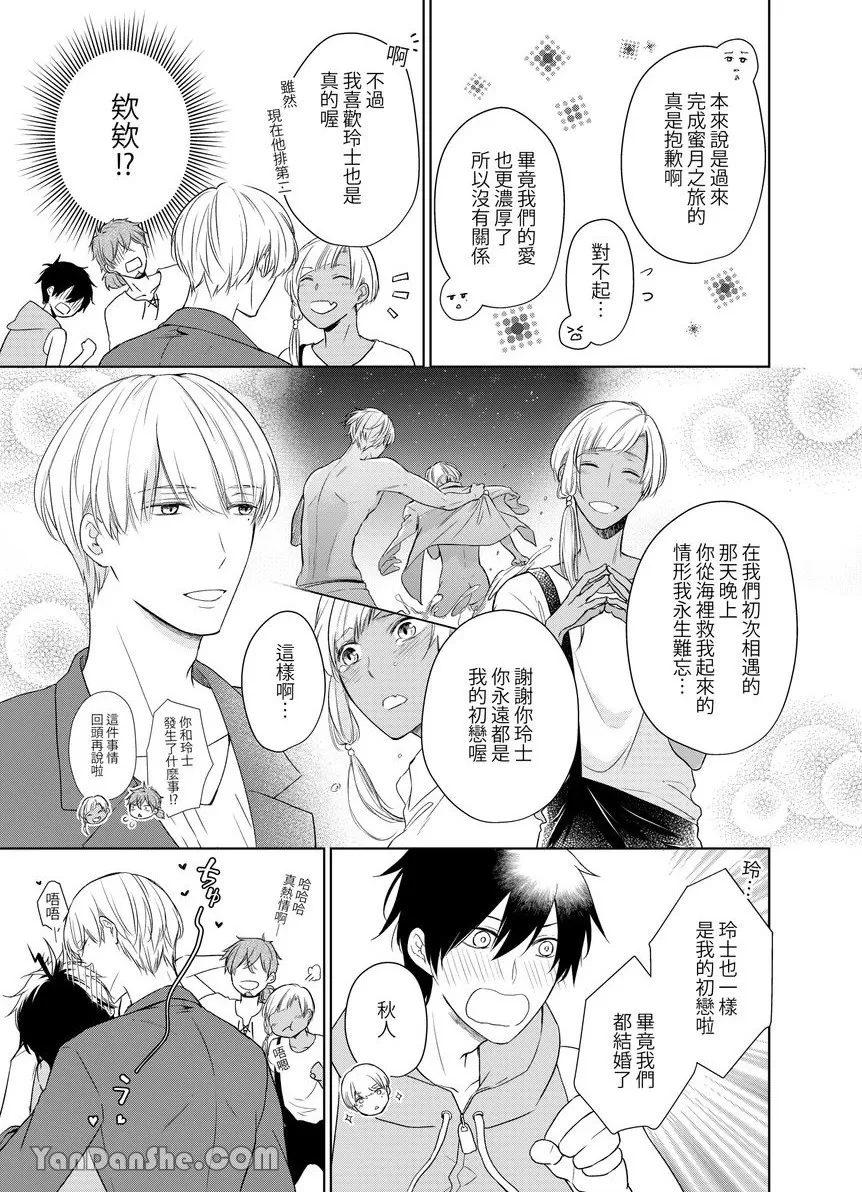 《沈溺在坏心眼的热情爱意中…》漫画最新章节第11话免费下拉式在线观看章节第【27】张图片