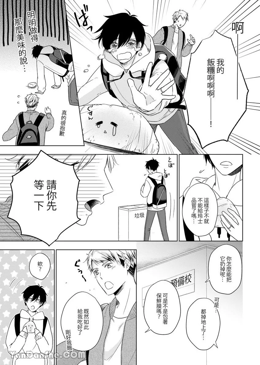 《沈溺在坏心眼的热情爱意中…》漫画最新章节第12话免费下拉式在线观看章节第【25】张图片