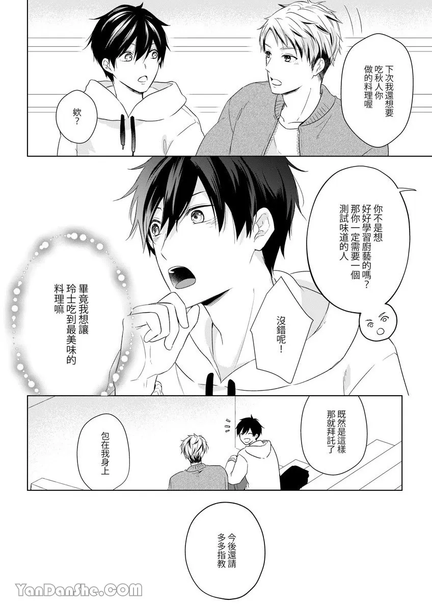 《沈溺在坏心眼的热情爱意中…》漫画最新章节第12话免费下拉式在线观看章节第【28】张图片