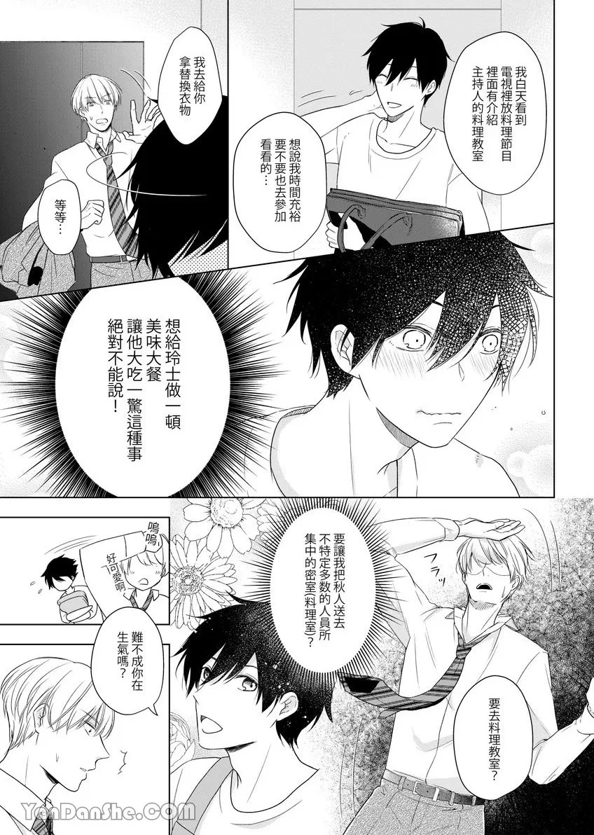 《沈溺在坏心眼的热情爱意中…》漫画最新章节第12话免费下拉式在线观看章节第【9】张图片