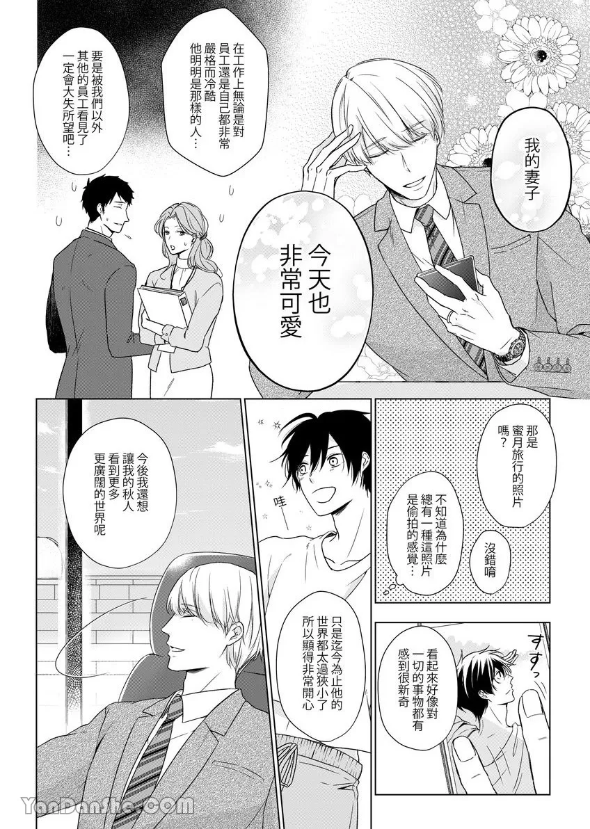 《沈溺在坏心眼的热情爱意中…》漫画最新章节第12话免费下拉式在线观看章节第【7】张图片