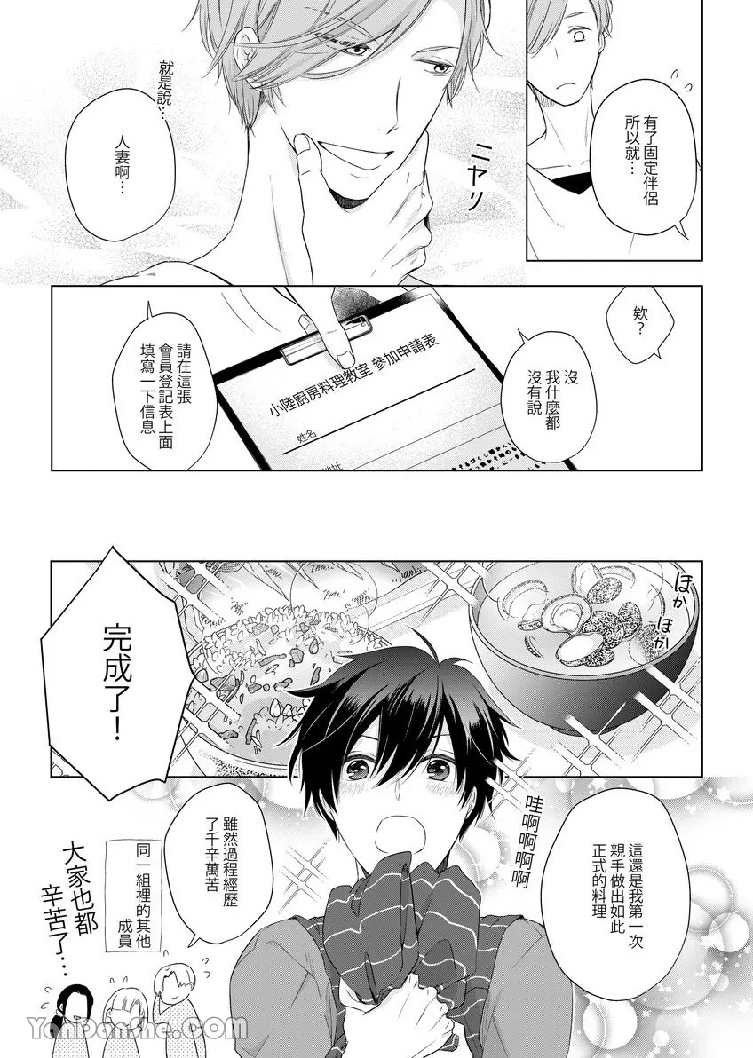 《沈溺在坏心眼的热情爱意中…》漫画最新章节第12话免费下拉式在线观看章节第【21】张图片