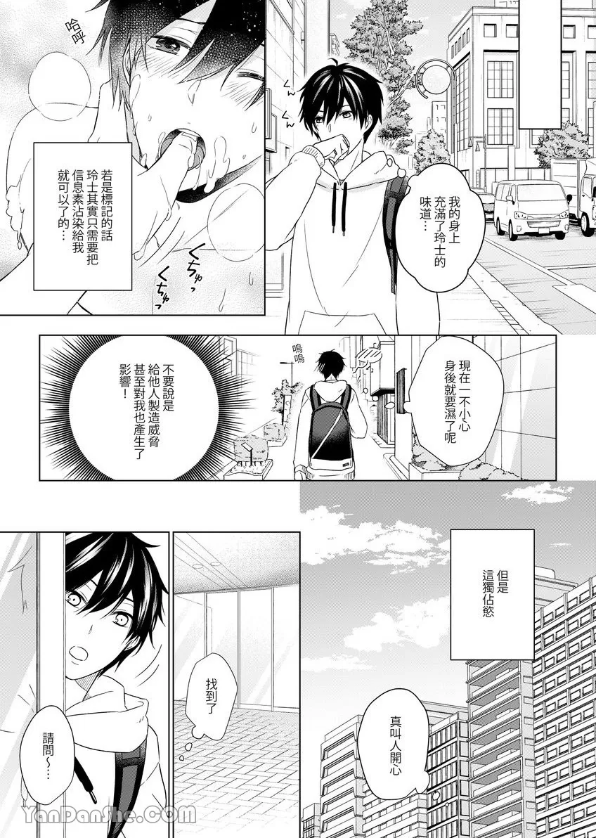 《沈溺在坏心眼的热情爱意中…》漫画最新章节第12话免费下拉式在线观看章节第【19】张图片