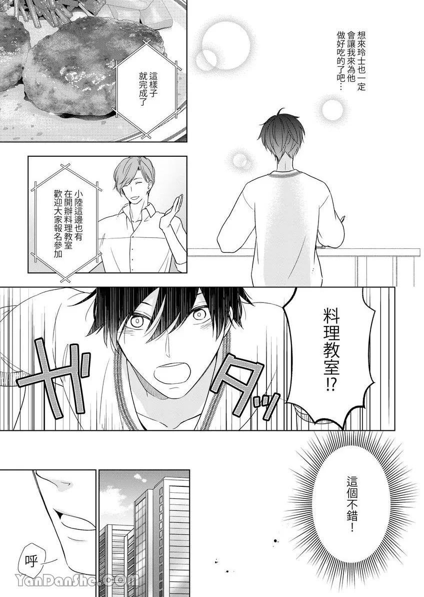 《沈溺在坏心眼的热情爱意中…》漫画最新章节第12话免费下拉式在线观看章节第【6】张图片