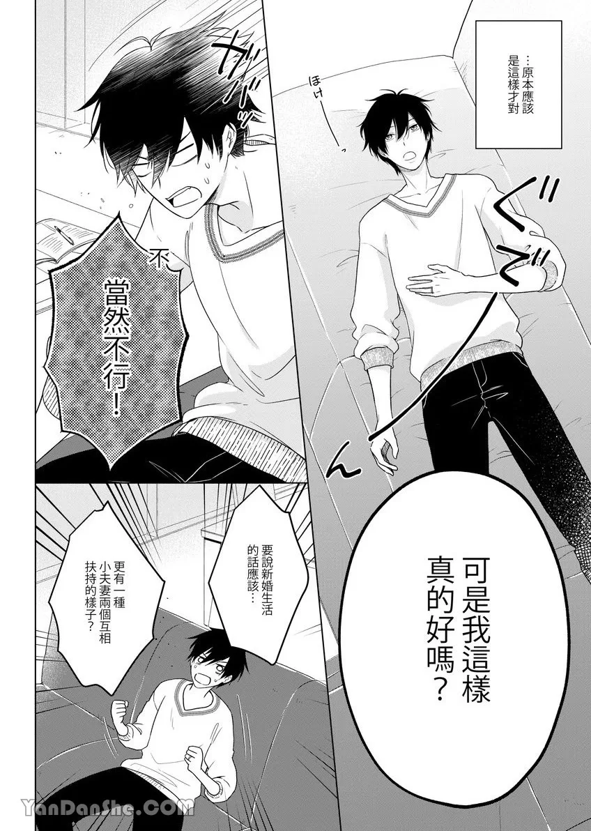 《沈溺在坏心眼的热情爱意中…》漫画最新章节第12话免费下拉式在线观看章节第【3】张图片